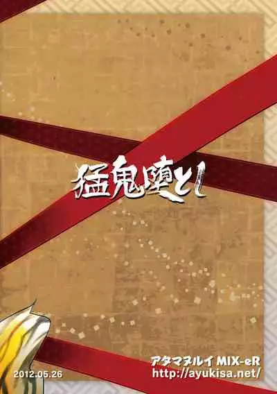 Mouki Otoshi | Fallen Demon