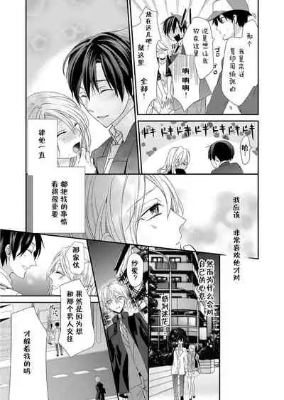 Kioku Sousitsu！？ Watashi no Kareshi ha Docchi? Karada de Tameshite・・・ | 失忆！？我的男朋友到底是谁？用身体来确认…Ch. 1-5