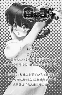 (C76) [LETTA, Romantic Shinjuu (Various)] Hyakka Ran Ran (Ranma 1/2) [English] [SaHa]