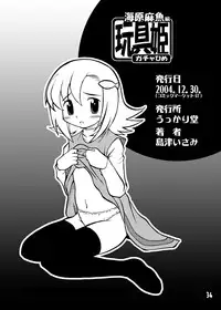 [Ukkaridou (Shimazu Isami, Inari Satsuki)] Gangu Hime Soushuuhen (Gotcha Force) [Digital]