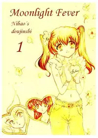 [Koridorasu (nihao)] Moonlight Fever (Inuyasha) [English]