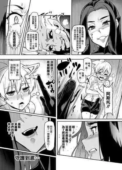 [Hatoba Akane] Maken no Elena ~Katte no Omoibito ni Takusareta Ko to no Koi ni Ochiru Majo~ Ch. 1~5 [Chinese] [臭鼬娘漢化組]