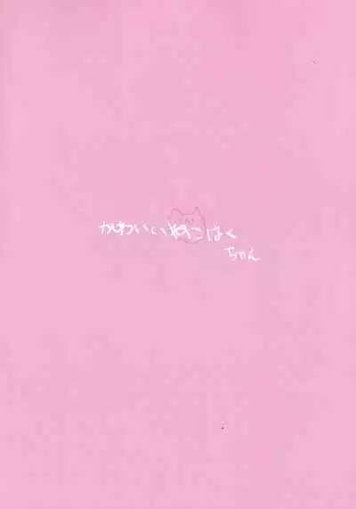 Kawaii Neko Haku-chan