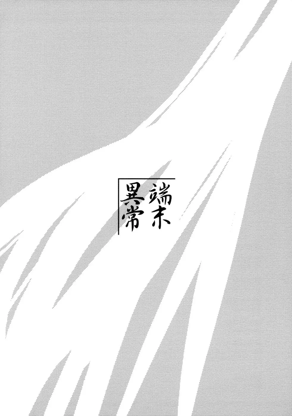 Byakko no Mori Sono 3