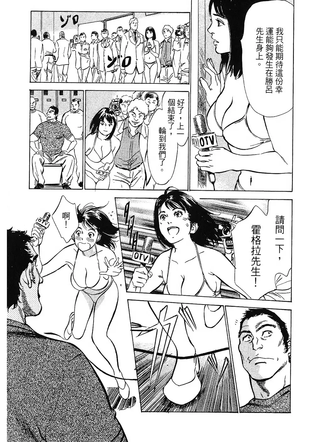 Joshi Ana Nanase | 性感女主播 Vol.2