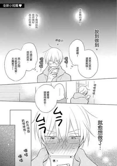 [Kishimoto] Iyaya Iyaya mo Suki no Uchi? | 讨厌也是喜欢的一种? [Chinese] [Digital]