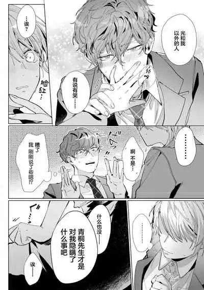 [Nakaharu Ryou] 26 Sai shojo, Chara Otoko Joushi ni Dakaremashita 5th [Chinese] [莉赛特汉化组]