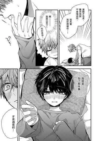 [Katou Roca] Oyasumi, mata ne. Mashiro-kun. | 謹以此，獻給你。我的睡美男 Vol. 1-7 [Chinese] [Digital]