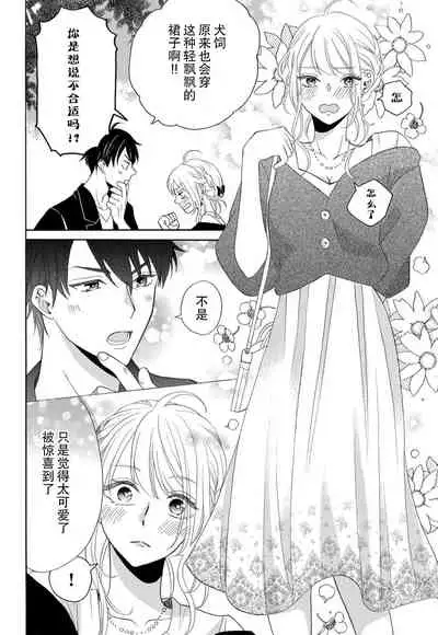 [Wa chiku mo rin] zettai aishō 100-pāsento daikirainanoni Karada ga yobi au… | 绝对相性100% 明明最讨厌了但身体却很合拍… 1-3 [Chinese] [莉赛特汉化组]