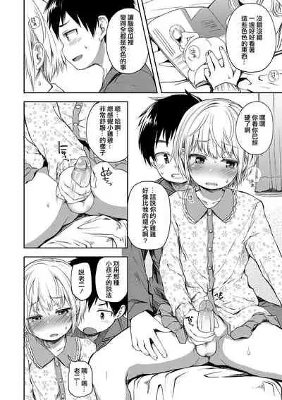 [Ayato Ayari] Kimi wa Marude Onnanoko - You are like a girl (Shounen Seiai) [Chinese] [賭藍中文化組] [Digital]