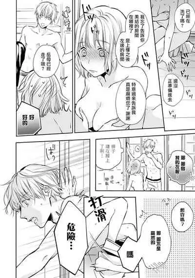 [Shichigatsu Motomi] Sonna Kao shite, Sasotteru? ~Dekiai Shachou to Migawari Omiaikekkon!?~ 1-11| 這種表情，在誘惑我嗎？~溺愛社長和替身相親結婚！？ [Chinese] [拾荒者汉化组]