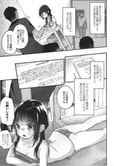 Saimin Therapy Hajimemashita