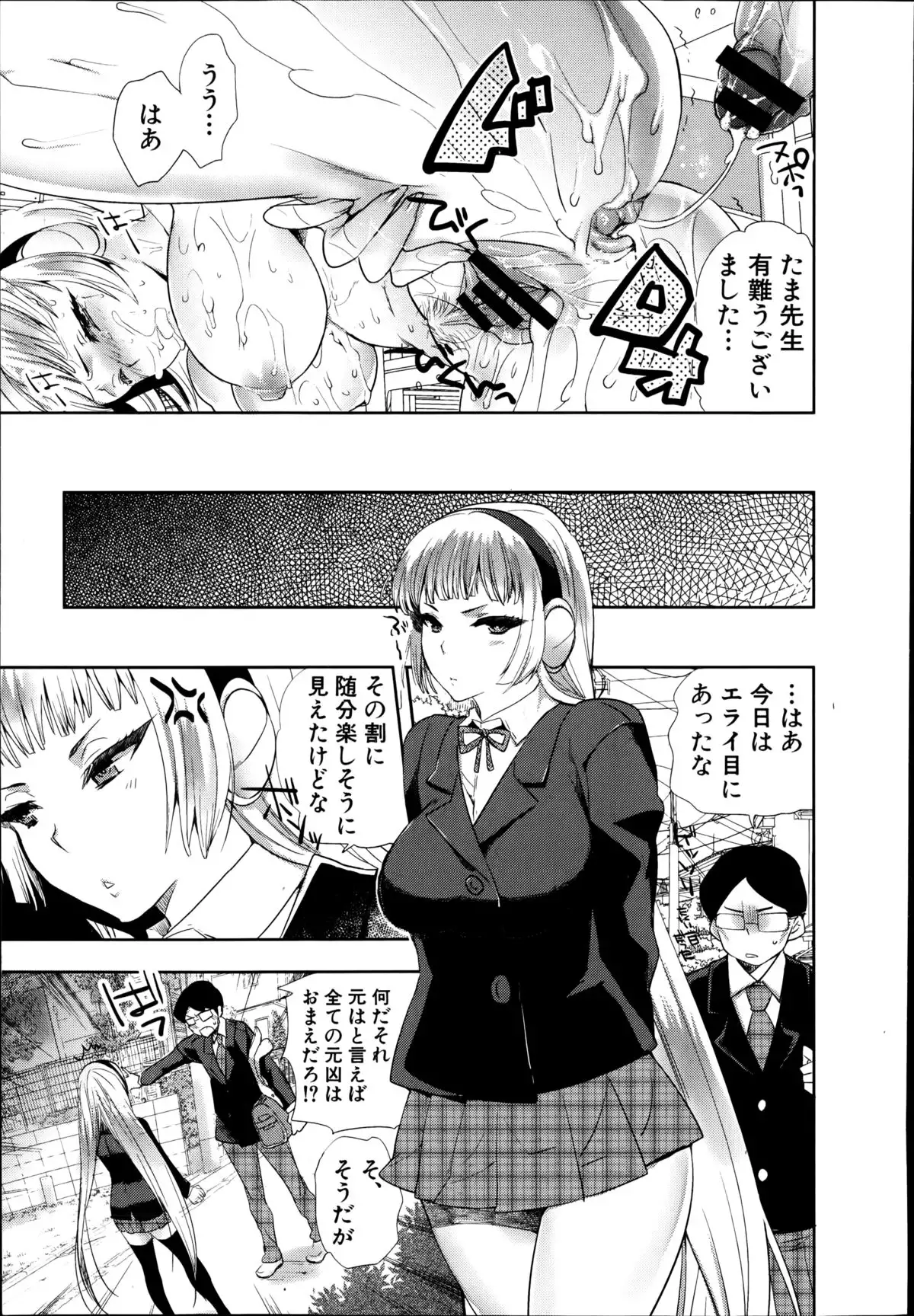 Android wa H na Yume wo Miru ka? Ch.1-5