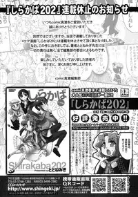 COMIC Shingeki 2012-09 [Digital]