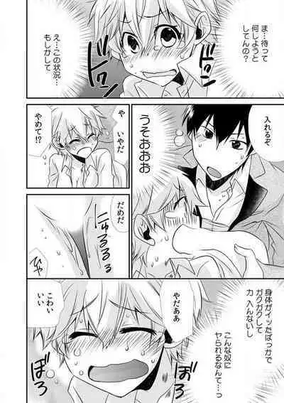[Suzushiro Yakumo] Danshiryou de Ore Dake Nyotaika!? ~Roommate wa Do-S na Aitsu~ 1-2
