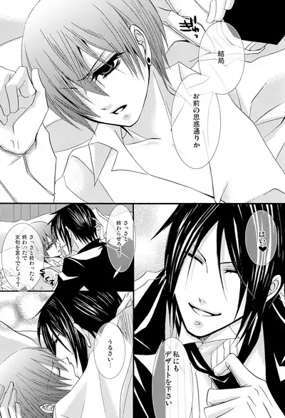 (C80) [Pink Kitten (Naokichi.)] Re;Chocolat (Kuroshitsuji) [Incomplete]