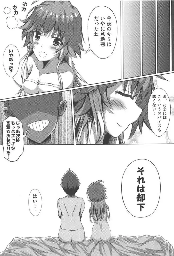 Konya Ijiwaru na Kimi to!