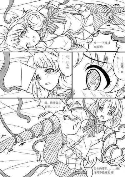 [Yandere no Hako] 【答謝特典】闇夜を呼ぶ歌 (THE IDOLM@STER MILLION LIVE!) [Chinese]