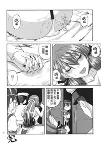 (C87) [Can Do Now! (Minarai Zouhyou)] Yoakashi no Koushou (Kantai Collection -KanColle-) [Chinese] [koolo個人漢化]