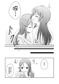 (C92) [Teriyaki-Sabo (Ikuma Satsuki)] Tenshi ni Nanka nara Nakutemo (Love Live! Sunshine!!) [Chinese] [脸肿汉化组]