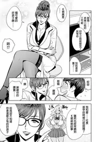[Tatsunami Youtoku] Gal Ane Shachou to Harem Office ~SEX wa Gyoumu ni Fukumimasu ka?~ Ch. 1-3 [Chinese] [叔叔不行了漢化] [Digital]