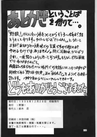 (C51) [Yaen (Suzuki Shinobu) YAEN FINAL S.SUZUKI WORKS (Various)