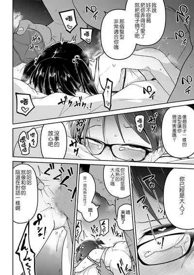 [Tsukusun] Otonano Tsukiai (COMIC Mate Legend Vol. 33 2020-06) [Chinese] [沒有漢化] [Digital]