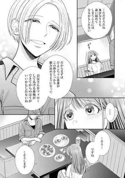 Sono Keisatsukan, Tokidoki Yajuu! 19-36