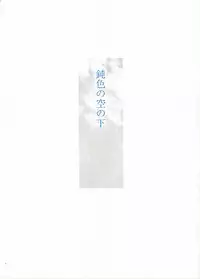 (C60) [UROBOROS (Utatane Hiroyuki, Ramiya Ryou)] Nibiiro no Sora no Shita (Sakura Taisen, Gunparade March)