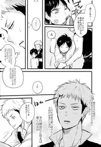 (Dai 5 Kai Hekigai Chousa Haku) [astromaker, MERISTA (Mikuri, Ebimayo)] Eren-kun no Jean to Nakayoshi Daisakusen ~Mezameru 15-sai no Bosei~ (Shingeki no Kyojin)