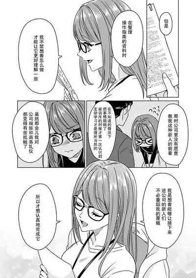 Yunou engineer niha URA no kao ga aru watashi o kaihatsu suru dekiai suteppu | 能干程序员隐藏的一面 把我“开发”的溺爱步骤 1-3