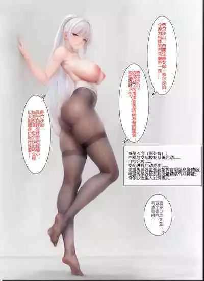 碧蓝航线系列 奇尔沙治丝袜母乳本