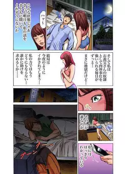 [Hazuki Kaoru] Gikei ni Yobai o Sareta Watashi wa Ikudotonaku Zecchou o Kurikaeshita (full color) 1-11 [Decensored]