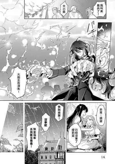 akuyaku reijōdesuga, makai no ōji ni oto sa reru rūto de daijōbudesuka? |身为恶役千金，堕落于魔界王子身下这条路线真的可以有？ 1