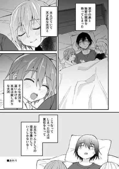 [Reiwa no Kumaya-san (Tori)] Onii-chan Daisuki ~Futago no Gitei ni Aisareru OniShota Hon~ [Digital]