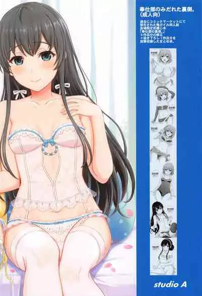 [studio A (Inanaki Shiki)] Houshi-bu no Kanojo-tachi no Uragawa. (Yahari Ore no Seishun Love Come wa Machigatteiru.)