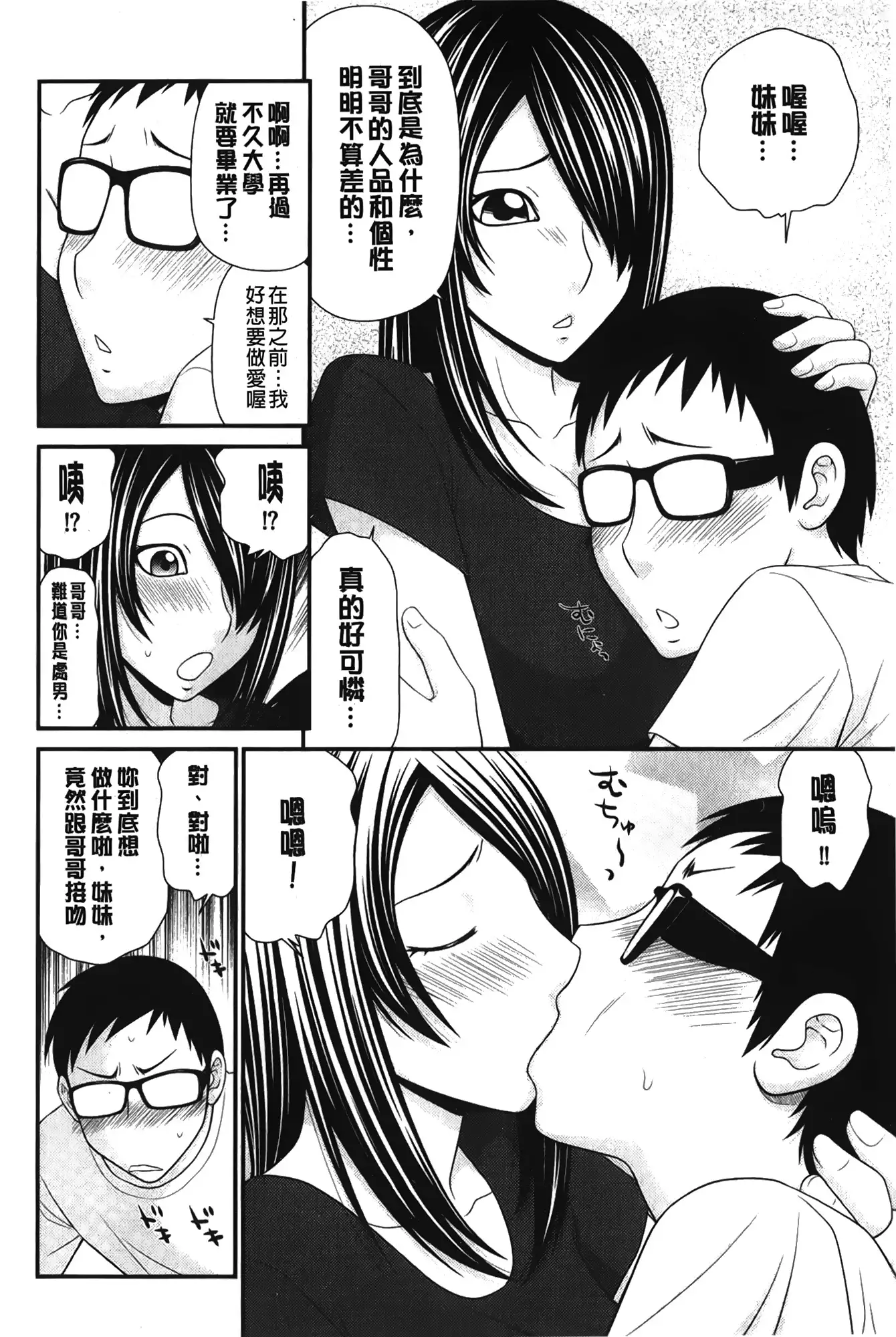 Boku no Dorei Tenshi | 我的奴隸天使