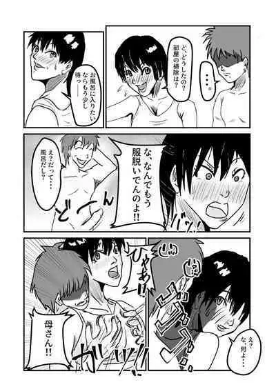 ヤリたい母子が一線を越えるまで