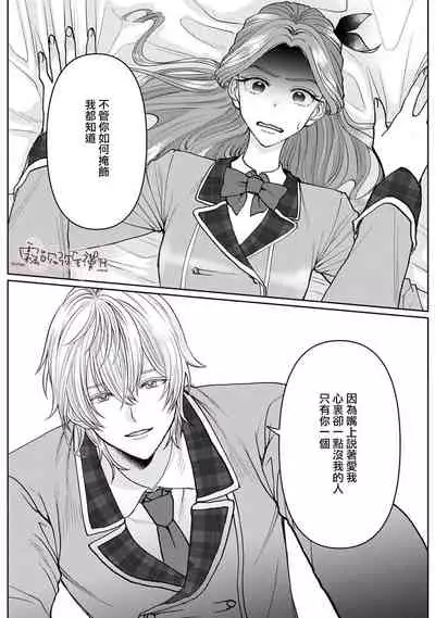 Otomege no Akuyaku Reijou nano ni Ouji to Ero Tenkai ni Narun desu ga!? | 身爲乙女游戲的惡役千金卻進入了攻略王子的H路綫明明只是惡角!? Vol. 1