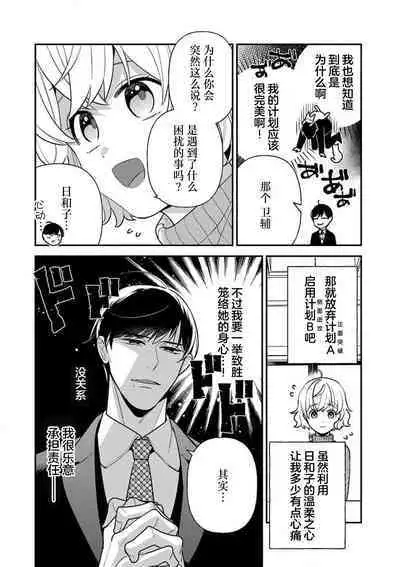 [Ichii Chii] giso kekkon janakatta no!?~ Sekaiichi arienai hito ni dekiai sa retemasu ~ | 难道不是伪装结婚吗！？~ 我被世界上最意想不到的人溺爱 ~ 1-2 [Chinese] [莉赛特汉化组]