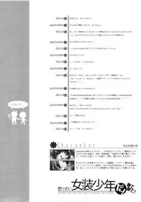 (C76) [Amakasas, dicca (psohatten, Sumietsu Dicca)] Korizu ni Josou Shounen da! Ute Ute! (Fantasy Earth: Zero)