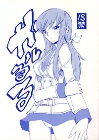 [Chou Yutori Kyouiku (Aitsu)] Garu Ruru (Code Geass)