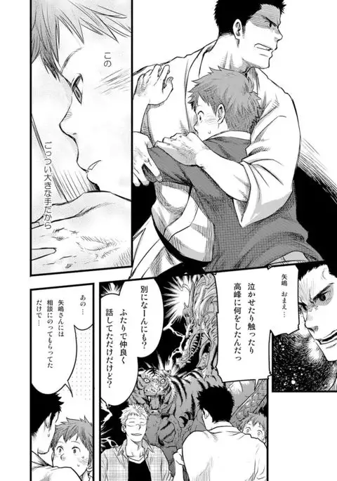 7-kakan. ~ Nonke wa Gay ni Mezameru ka? 3