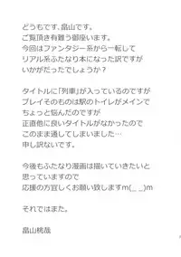 (C88) [Complete Box (Hatakeyama Tohya)] Futanari Chikan Ressha