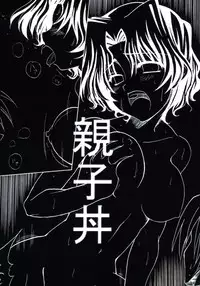 (C69) [Delta Horse (Matsugami Kurare)] Oyakodon (To Heart 2)