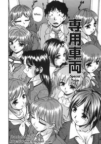 [Kirara Moe] Senyou Sharyou (Special Train) [English]