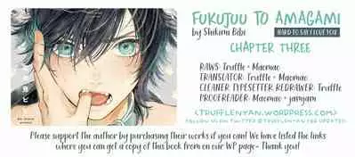 Fukujuu to Amagami | Hard to say I love you 1-3