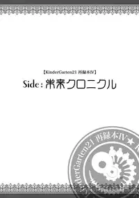 [KinderGarten21] KinderGarten21 Sairokuhon 4