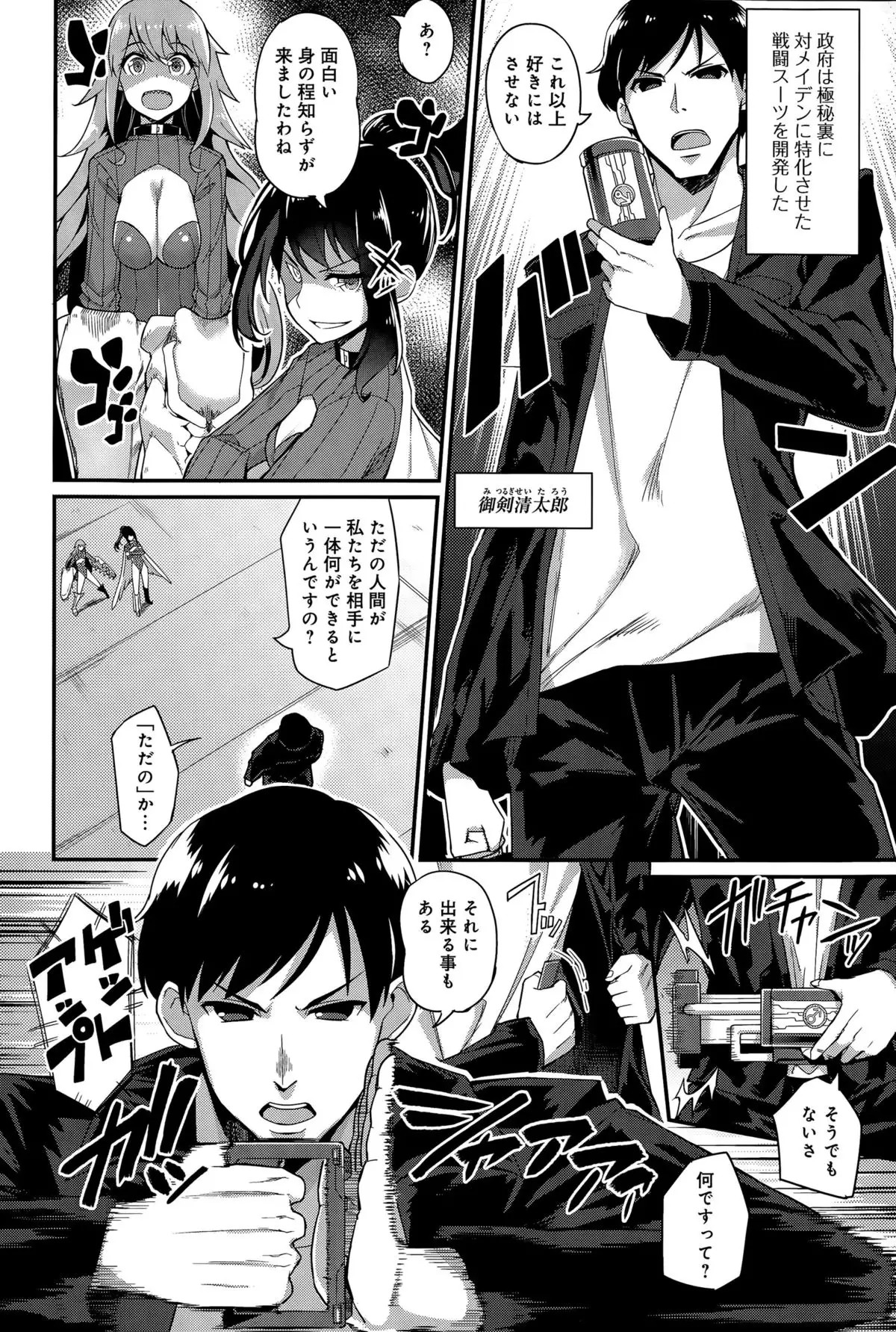 Climax Liberator Orga Ch. 1-2