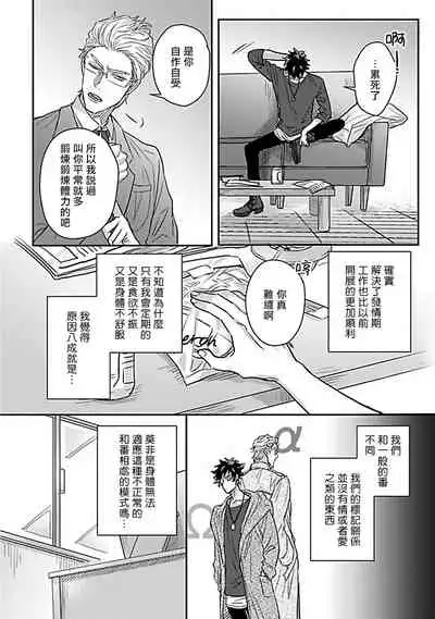 [Jita] Double Fake Tsugai Keiyaku | Double Fake－ 番之契约 1-3 [Chinese] [拾荒者汉化组] [Digital]